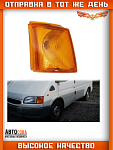 Поворотник передний правый Ford Transit 1991-2000